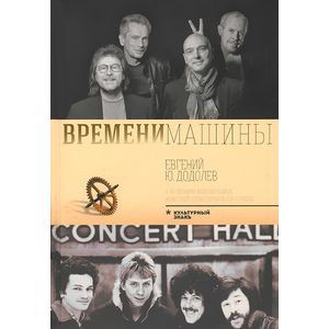 Времени машины