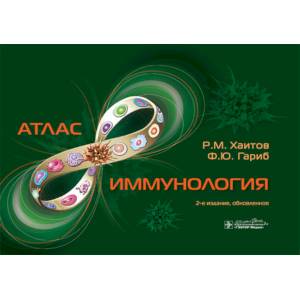 Иммунология