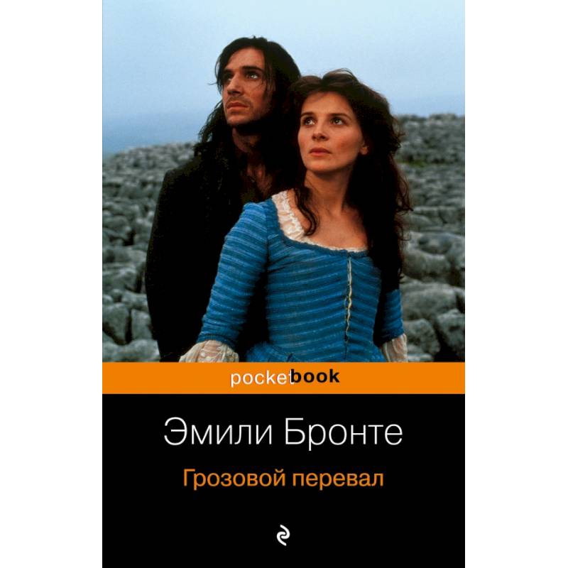 Грозовой перевал