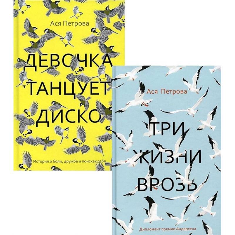 Проза Аси Петровой (комплект из 2-х книг) Проза Аси Петровой (комплект из 2-х книг)
