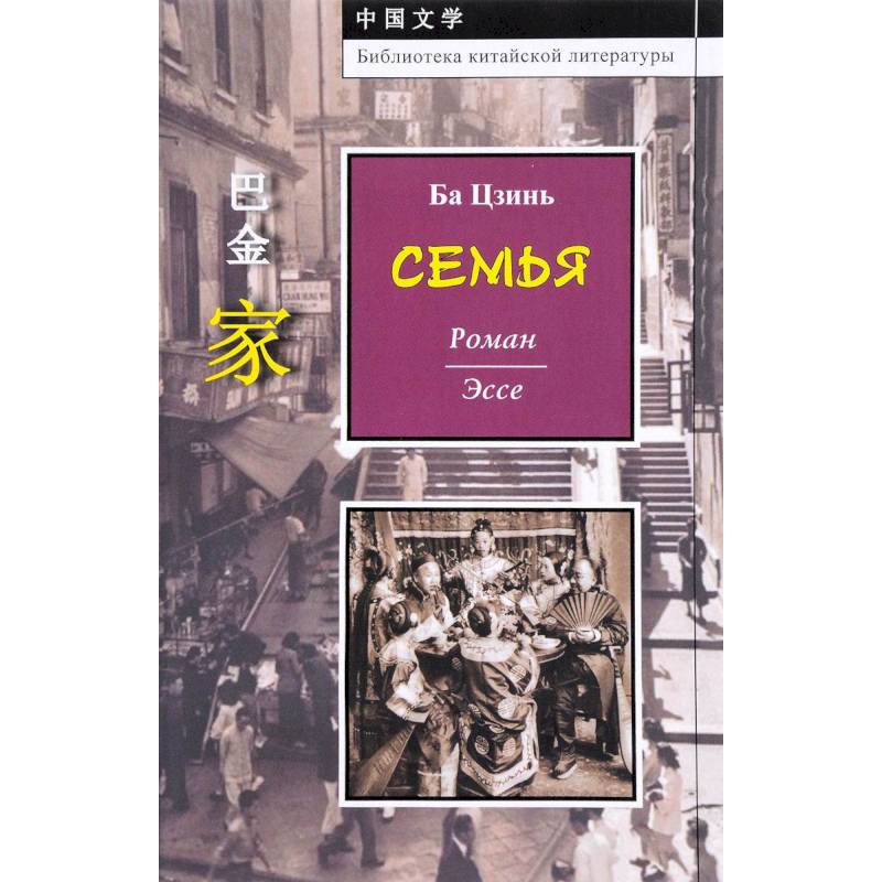 Семья Семья