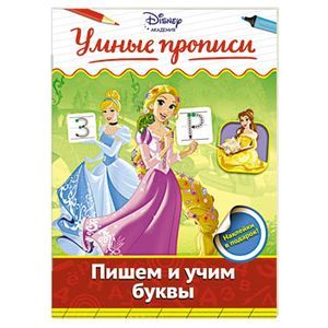 Пишем и учим буквы