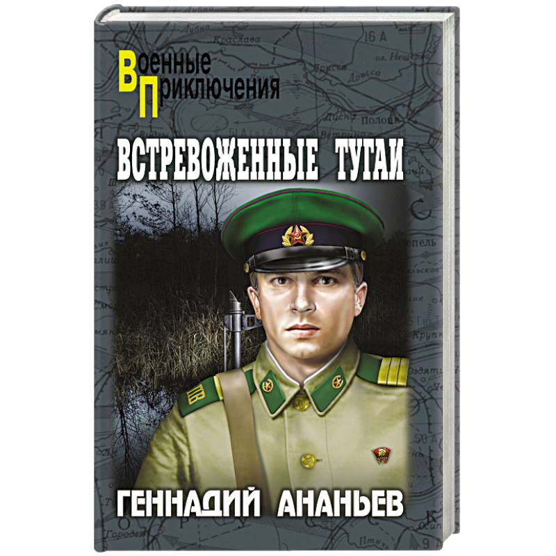 Встревоженные тугаи