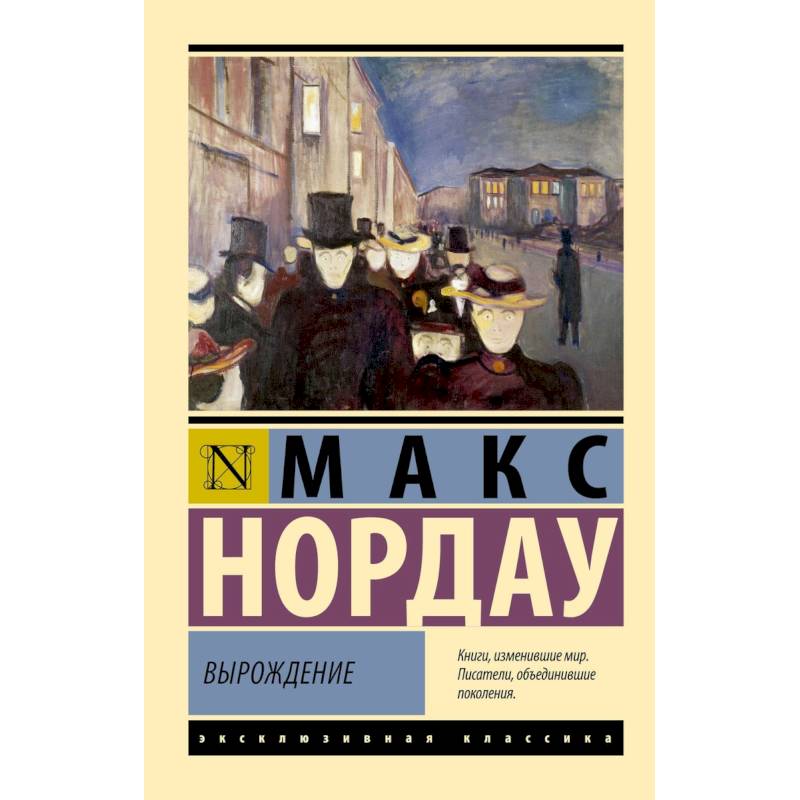 Вырождение Вырождение