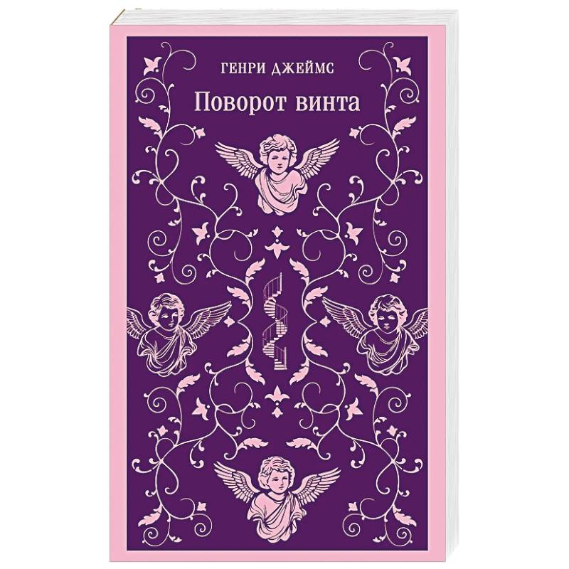 Поворот винта