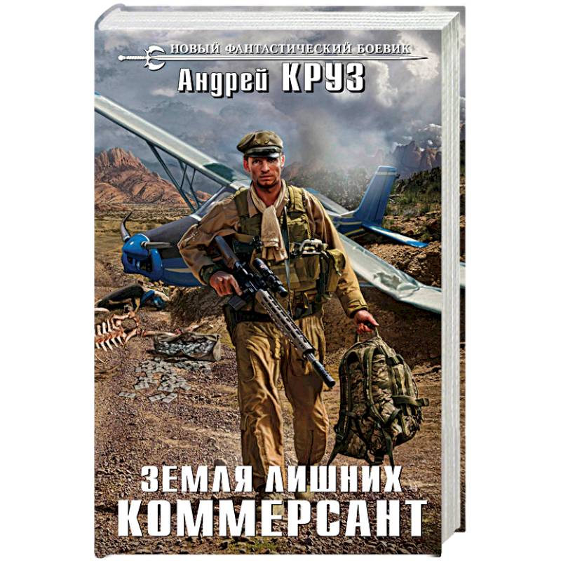 Земля лишних. Коммерсант