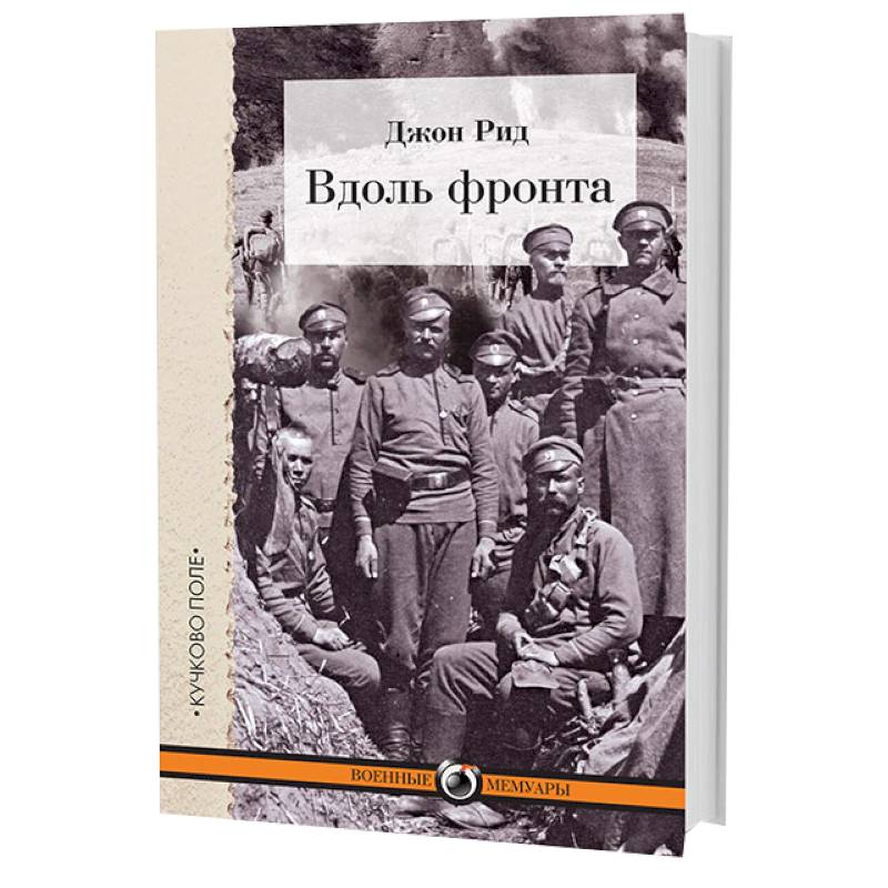 Вдоль фронта