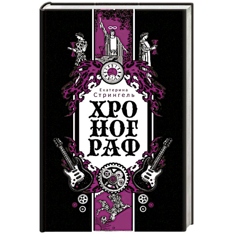 Хронограф