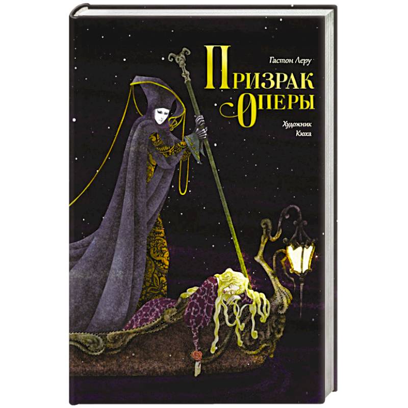 Призрак Оперы