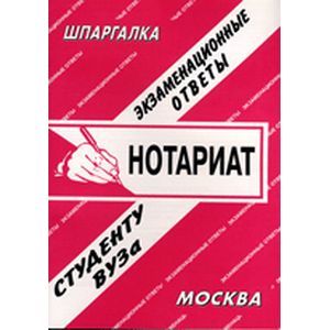 Нотариат