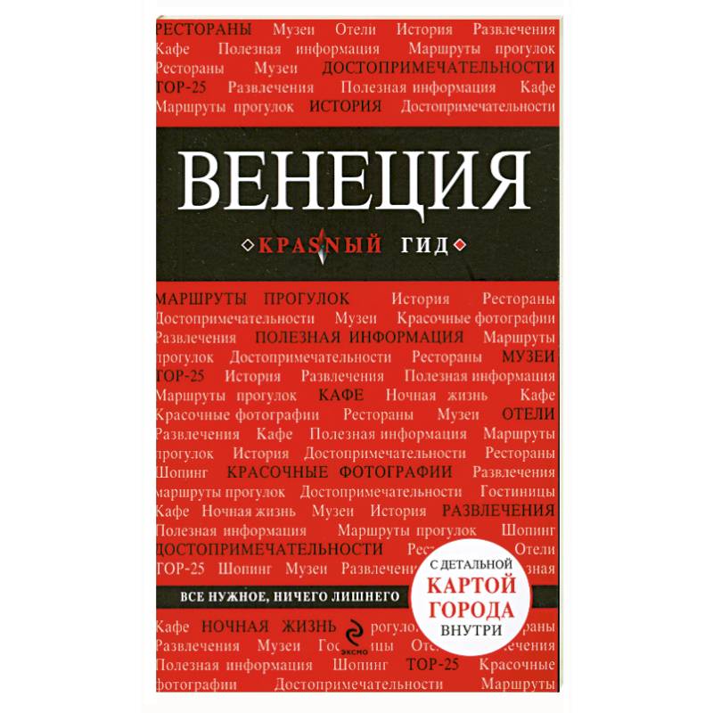 Венеция