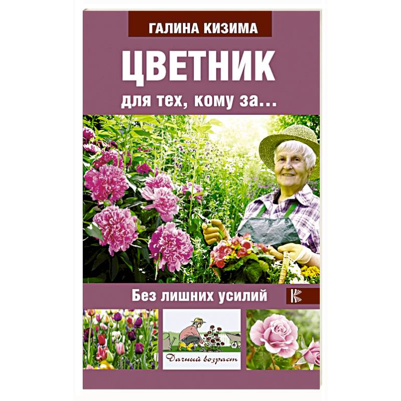 Цветник для тех, кому за... без лишних усилий