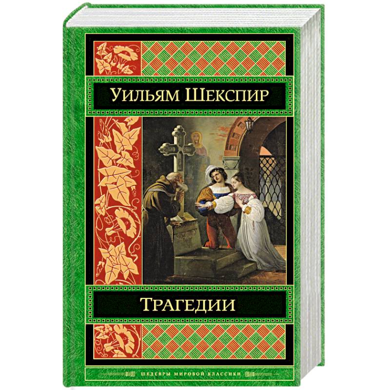 Трагедии