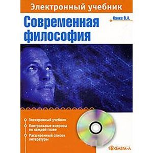 Современная философия