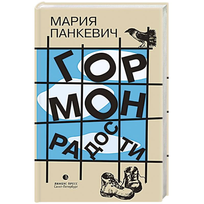 Гормон радости