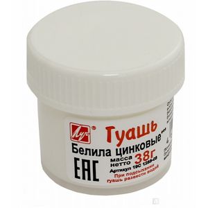 Гуашь художественная (20 мл, белила цинковые) (19С1265-08)