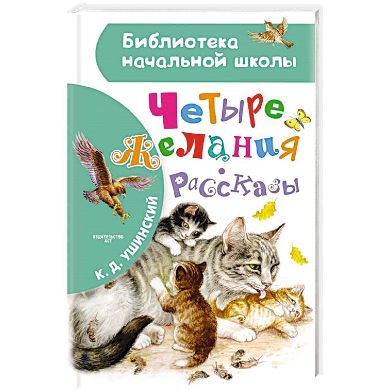 Четыре желания. Рассказы Четыре желания. Рассказы
