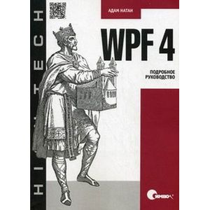 WPF 4. Подробное руководство