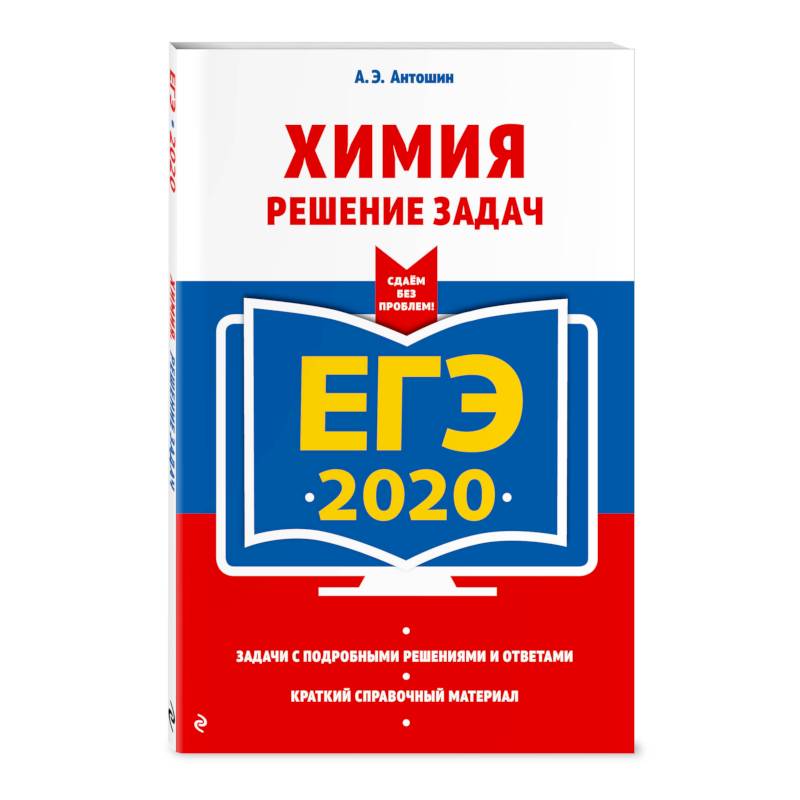 ЕГЭ-2020. Химия. Решение задач ЕГЭ-2020. Химия. Решение задач