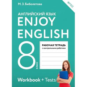 Enjoy English. Английский язык. 8 класс. Рабочая тетрадь с контрольными работами. ФГОС
