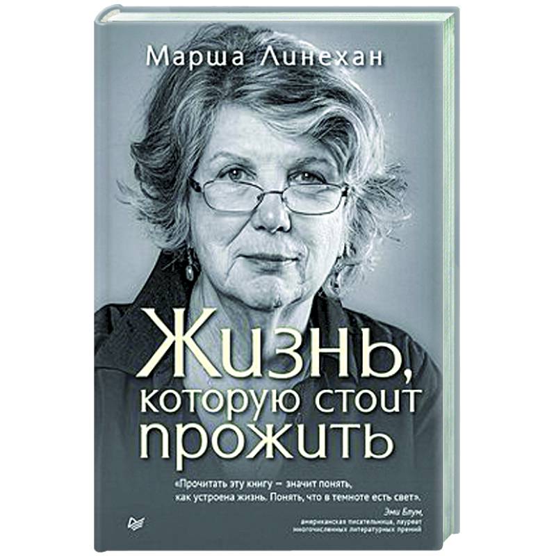 Жизнь, которую стоит прожить Жизнь, которую стоит прожить