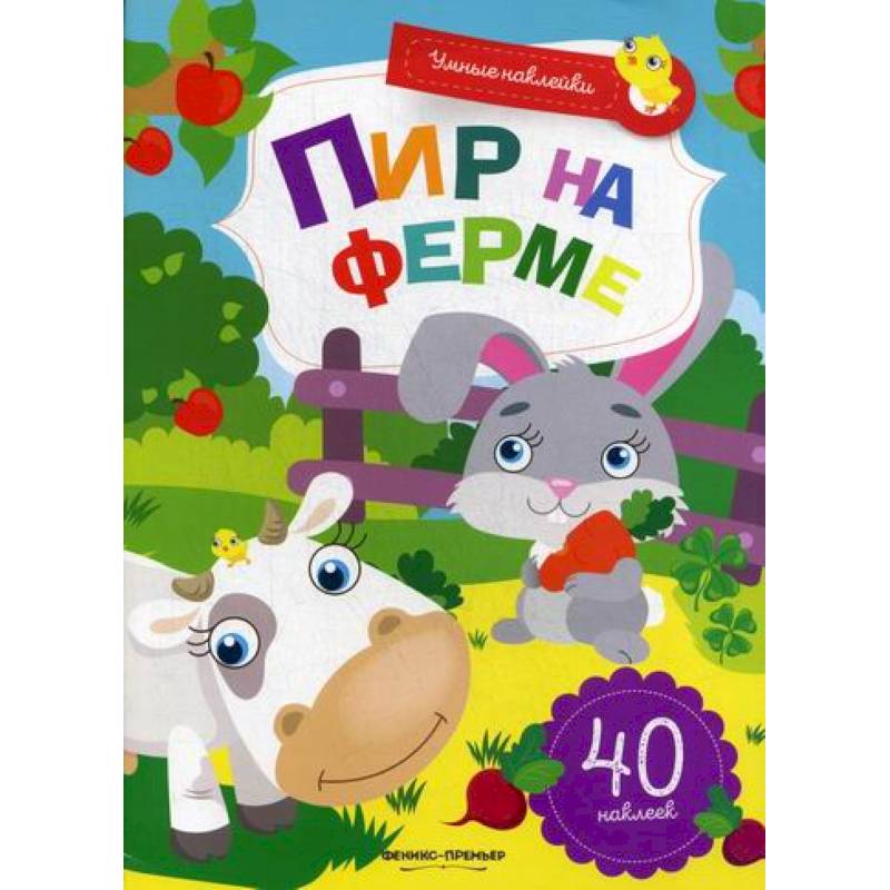 Пир на ферме Пир на ферме