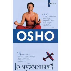 О мужчинах