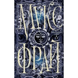 Энциклопедия мифов. К-Я