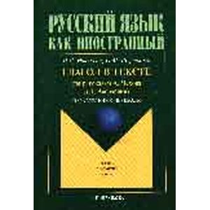 Глагол в тексте