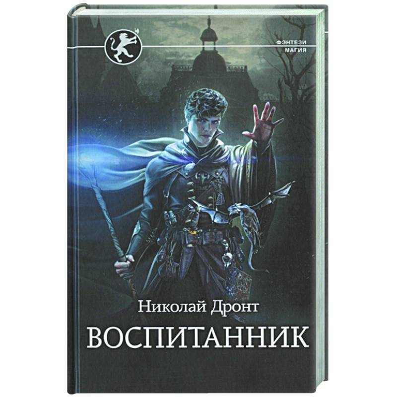 Воспитанник