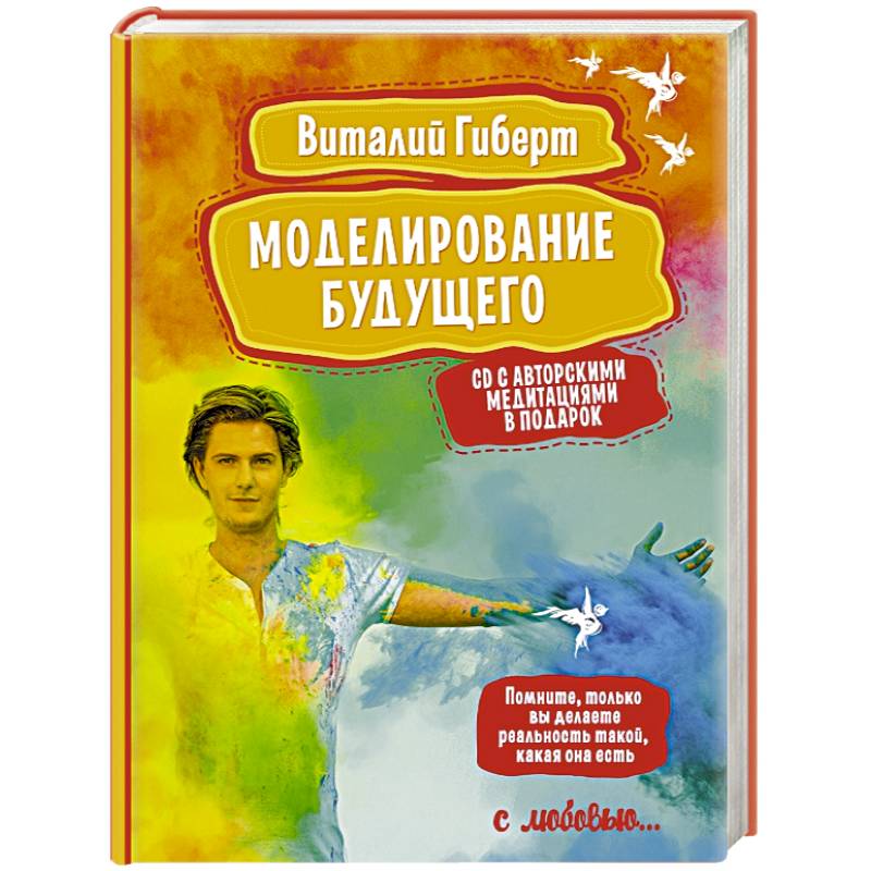 Моделирование будущего