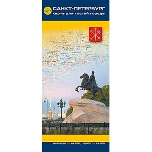 Санкт-Петербург - Карта для гостей города