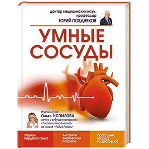 Умные сосуды