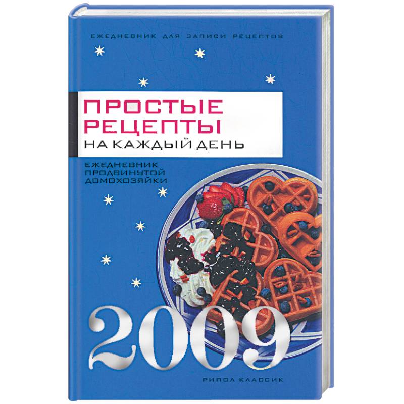 Простые рецепты на каждый день