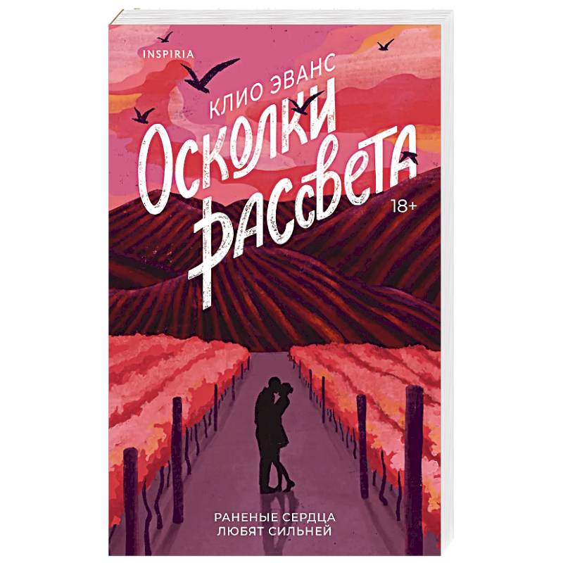 Осколки рассвета