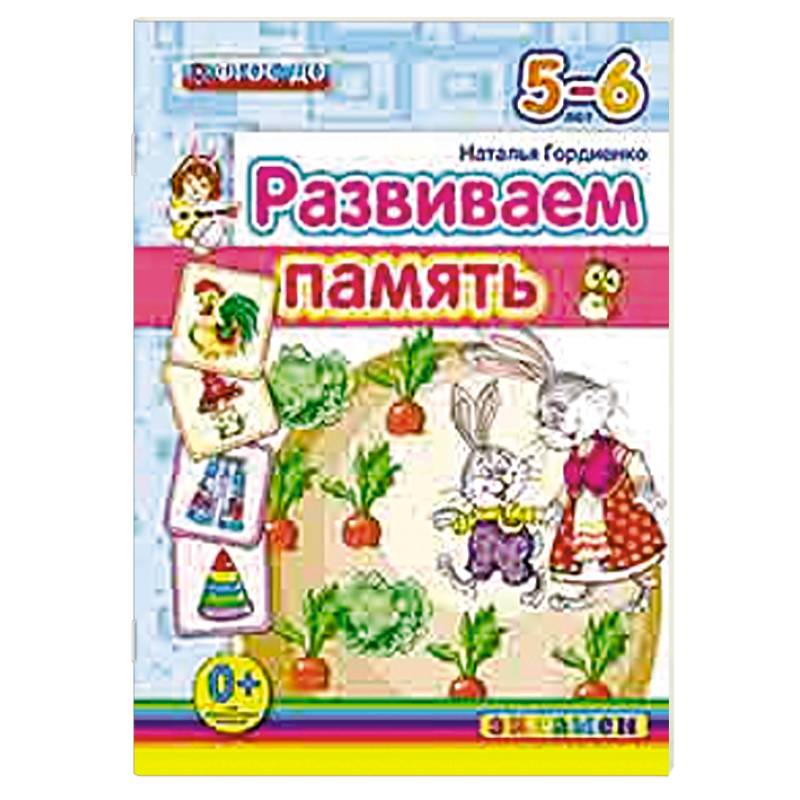 ДОУ Развиваем память. 5-6лет