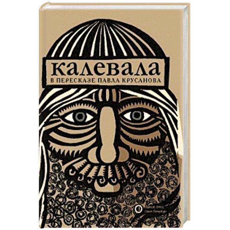 Калевала