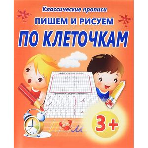 Пишем и рисуем по клеточкам