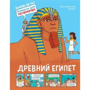 Древний Египет