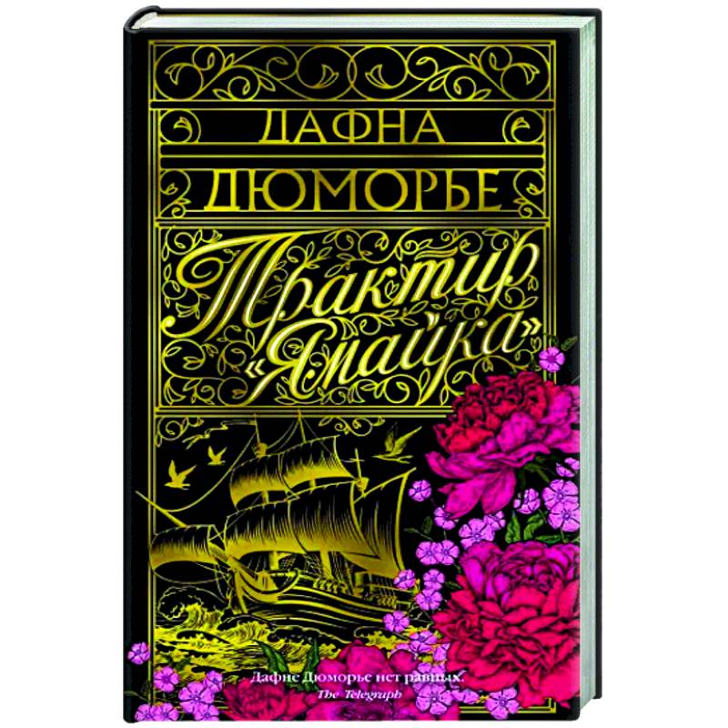 Трактир Ямайка Трактир Ямайка