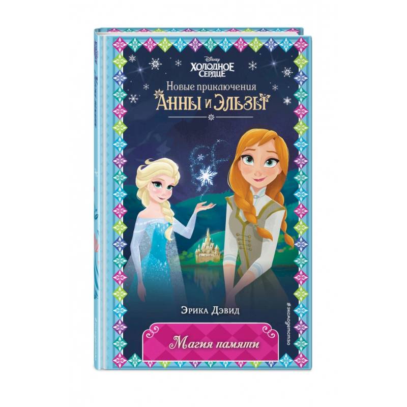 Магия памяти