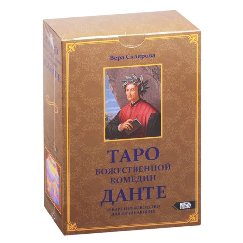 Таро божественной комедии Данте (78 карт + книга) Таро божественной комедии Данте (78 карт + книга)