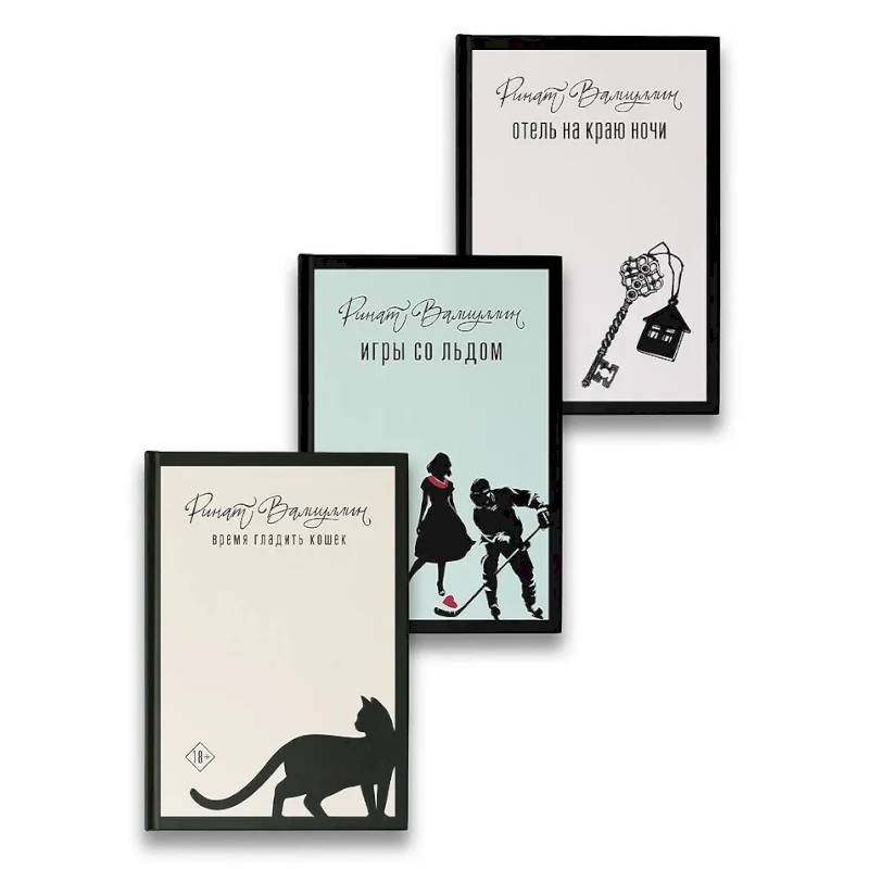 Пришла любовь [комплект из 3 книг]