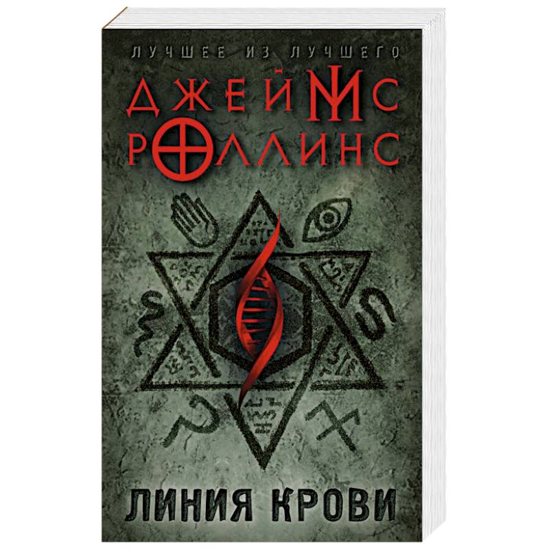 Линия крови