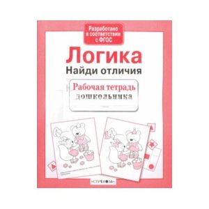 Логика. Найди отличия