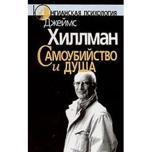 Самоубийство и душа