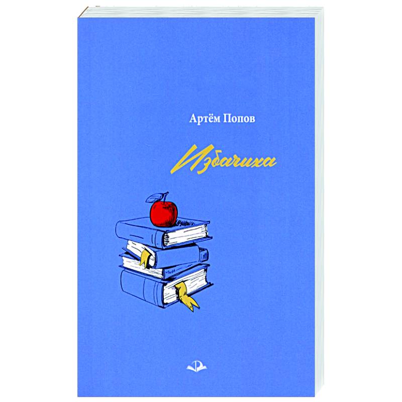 Избачиха Избачиха