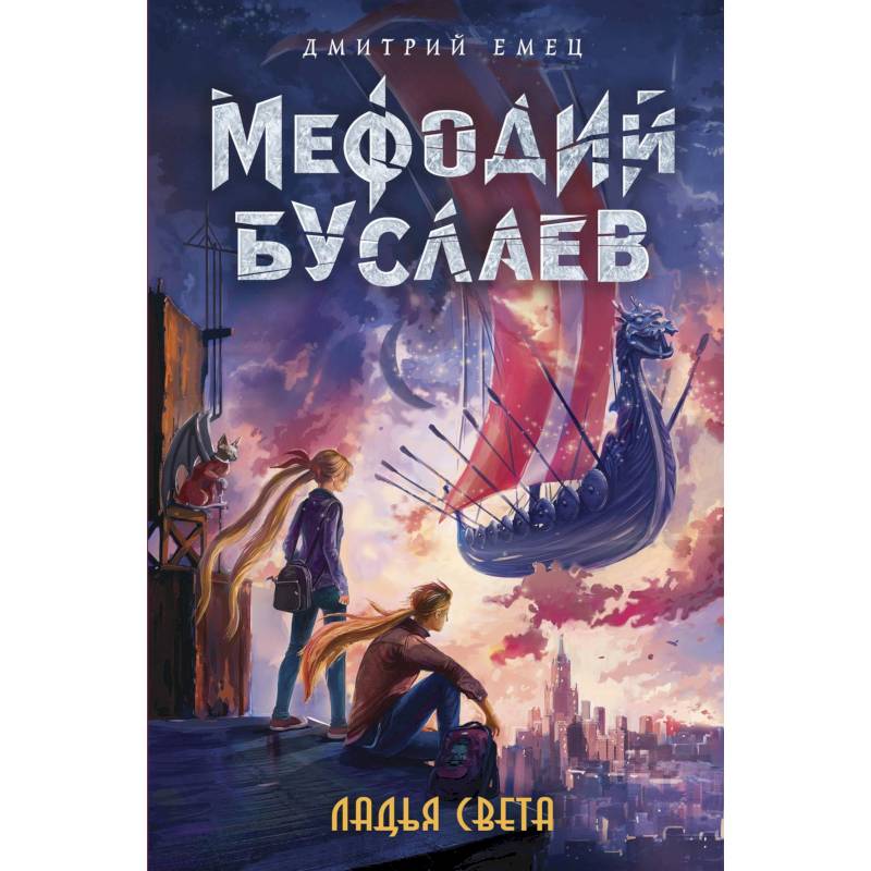 Ладья Света