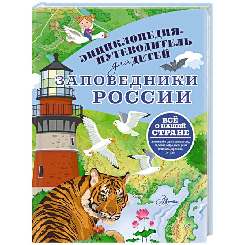 Заповедники России