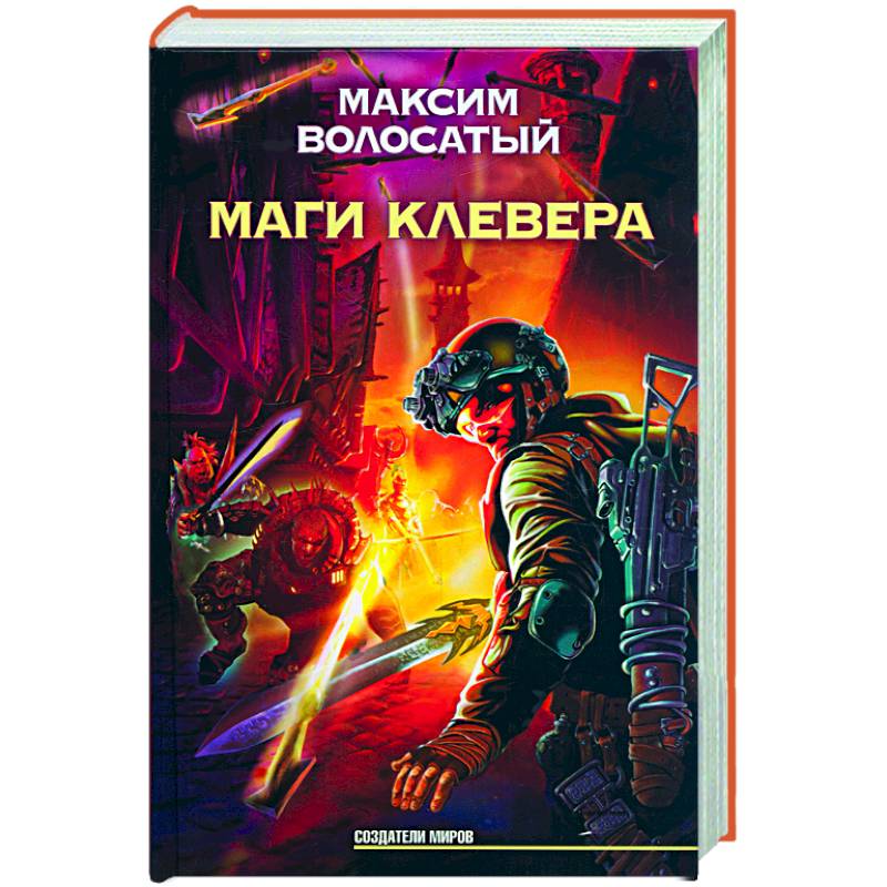 Маги Клевера